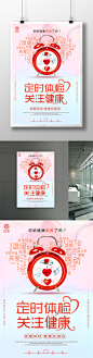 定期健康体检爱心义诊医院创意公益海报