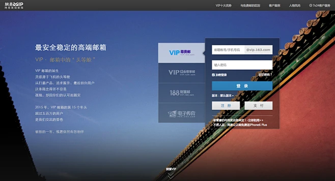 网易VIP邮箱登录注册-国内最好用的个人商务收费邮箱-花瓣网