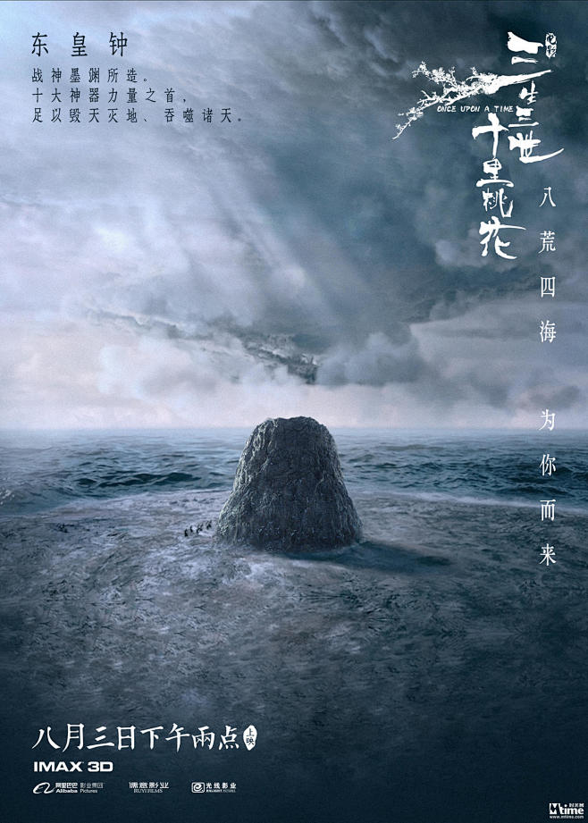 《三生三世》发布九款兵器海报 刘亦菲杨洋...