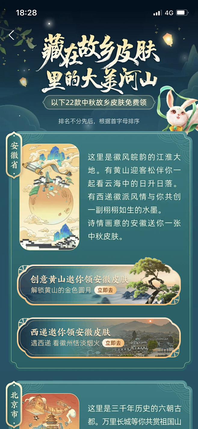 支付宝-22年城市限定皮肤