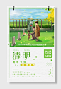 清明放假通知