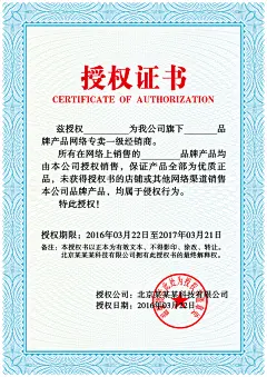 店铺授权证书PSD正规样板个性高端简洁