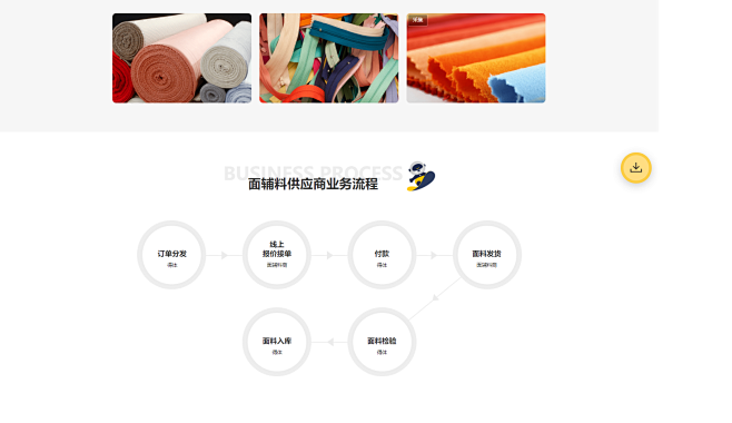 得体供应链9.0