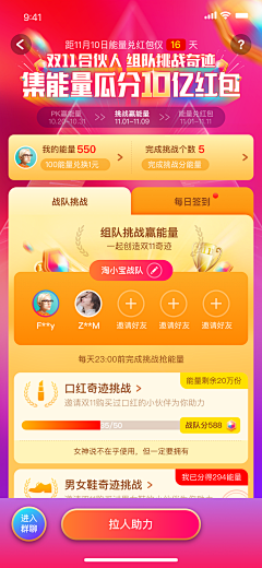 设计52100采集到APP(节日专题)_其他活动