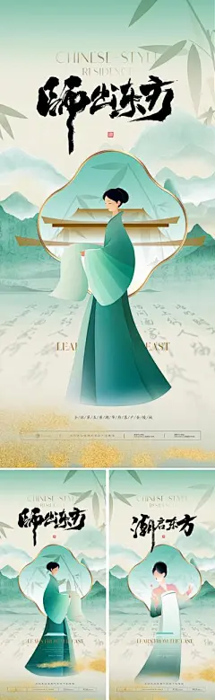 【南门网】广告 海报 地产 中国风 价值点 新中式 形象 仕女 竹叶 竹子 山水 山峰 肌理 文字 文学 建筑 古风 东方 美学 书法字 艺术 高级 设计感 底纹 轻奢 国画
