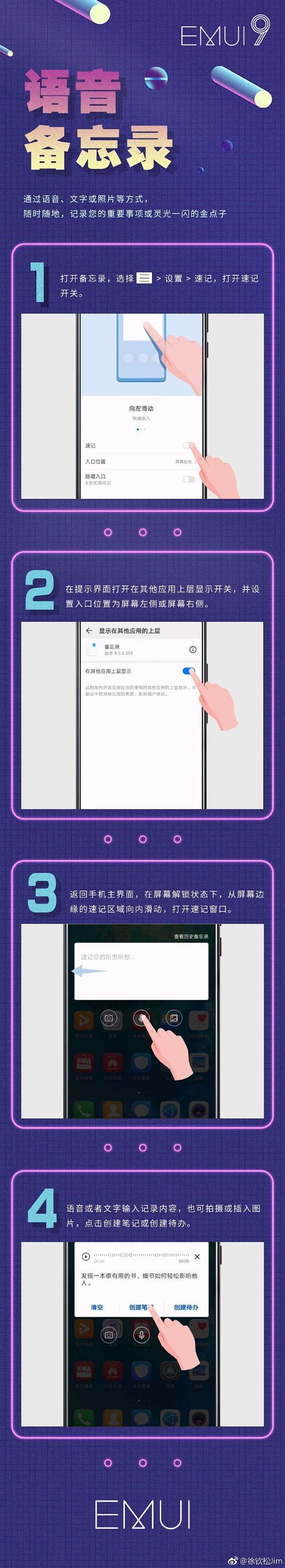 分享九张长图，让你吃透#EMUI9.0#...