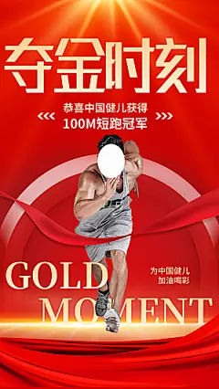 2024巴黎奥运会加油夺冠宣传海报