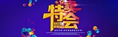 商品特卖会促销海报设计PSD素材下载,特卖会,特卖惠,惊喜抢购,快来购物,星光,五角星,SALE,蓝色背景,特卖会海报,商场促销,立方体,特卖海报,海报设计,广告设计模板,@飞天胖虎