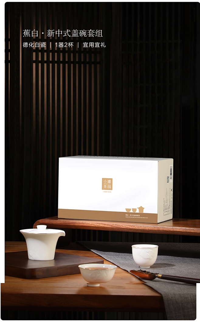 小罐茶园蕉白新中式盖碗套组功夫茶具套装高...