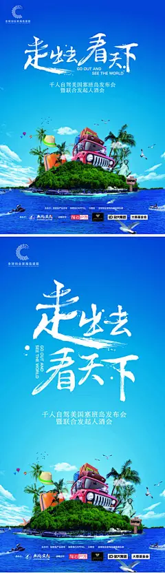 海报 旅游 系列 塞班岛 海岛 