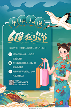 魔力设采集到【国潮】主题营销海报素材参考