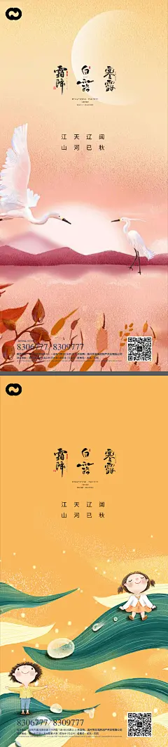 白露海报-设计素材-shejisc.cn