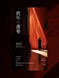 氛围感新中式春节海报｜高级感光影设计排版