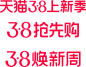 天猫38焕新季logo 