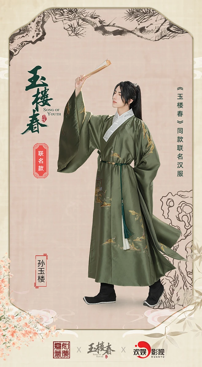 【如梦霓裳&玉楼春】联名款汉服男孙玉楼明制妆花织金绿色道袍-tmall.com天猫-花瓣网