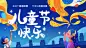儿童节节日祝福梦幻感公众号首图AIGC