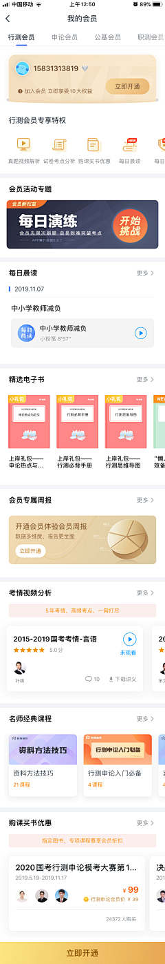 有走走采集到APP 会员