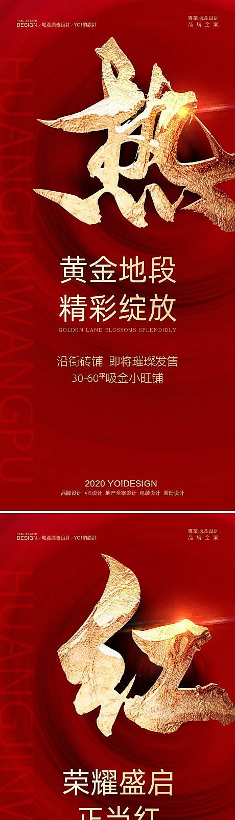 【源文件下载】 海报 房地产 红金 热销...