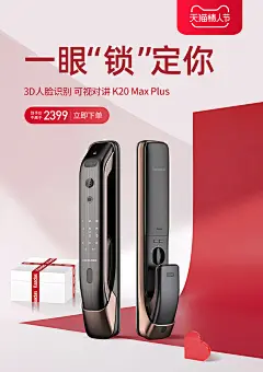 情人节海报   38    智能锁    指纹锁    智能家居