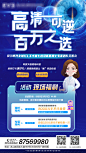 眼科活动钜惠海报-源文件