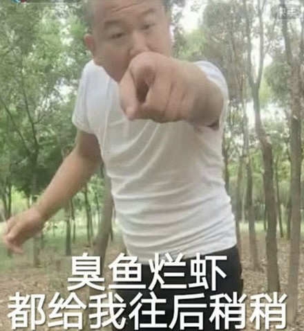 臭鱼烂虾都给我往后稍稍（快手睾哥 gia...