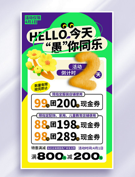 绿色愚人节营销海报充值活动