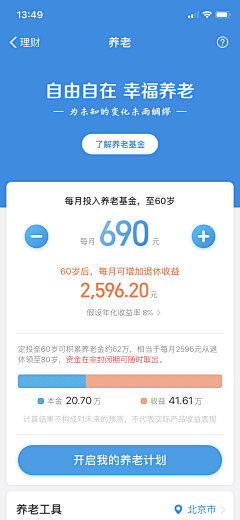 甲方粑粑放过我采集到UI设计—金融 银行 理财 支付 记账 钱包 证劵