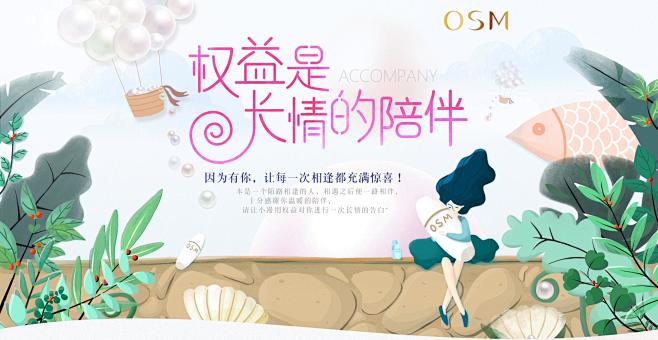 权益是长情的陪伴 - Banner设计欣...