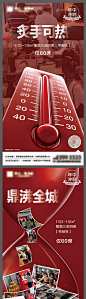 【源文件下载】 海报 房地产 热销 红盘 沙漏 温度计 秒表 131066