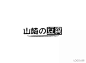豆腐品牌LOGO设计合集 : LOGO大师整理编辑（ID：logods） 图片来源：网络