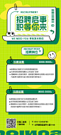 招聘招人海报