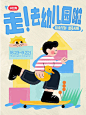 儿童节公众号推文小红书