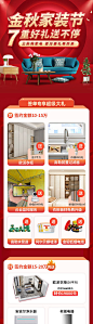 装修系列活动长图-源文件