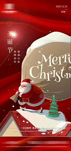 12.25圣诞快乐平安夜圣诞树节日促销互动手机海报壁纸PSD分层设计模板(7)