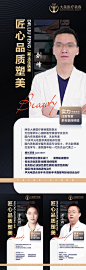 医生专家海报-源文件
