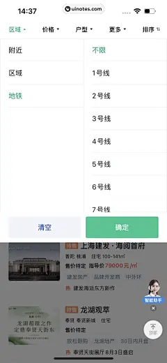 安居客 App 截图 044 - UI Notes