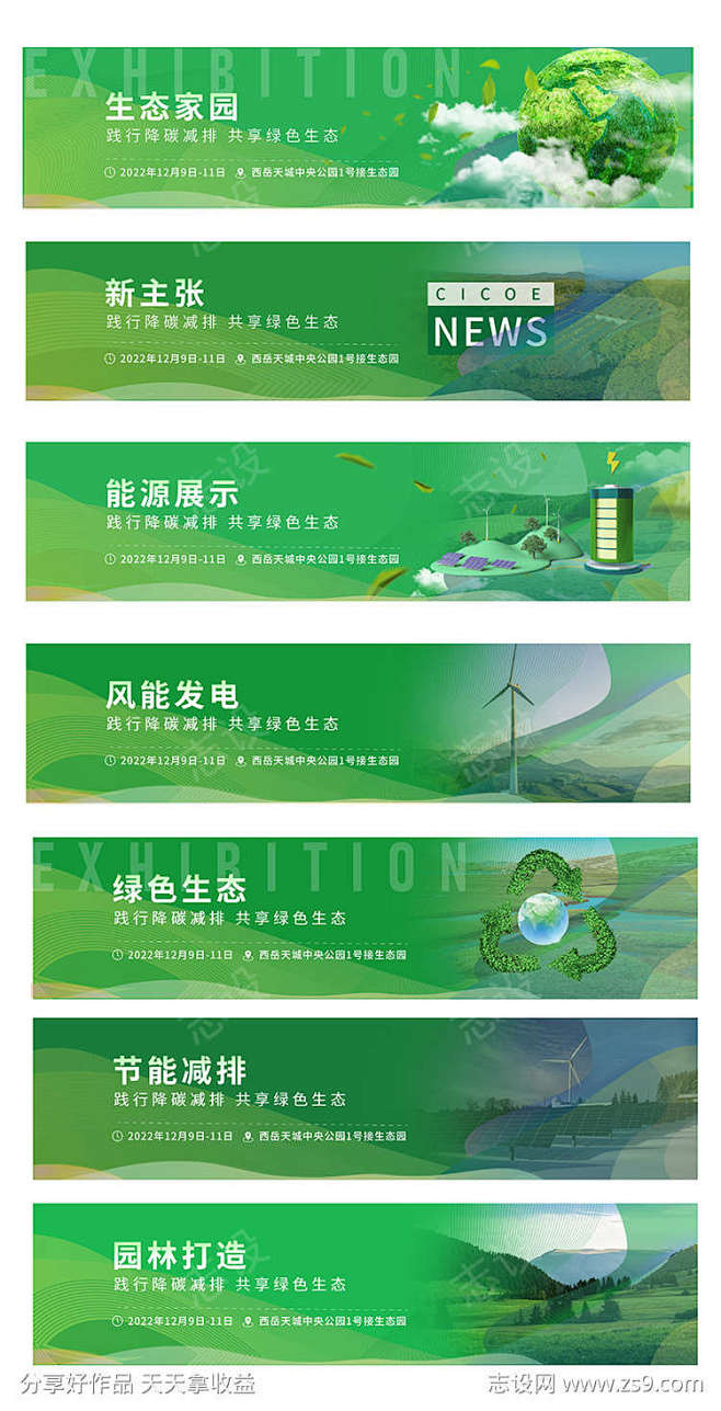 地产生态围挡价值点系列海报展板-志设网-...