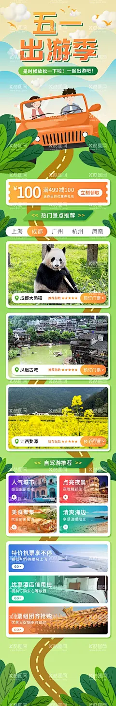 五一活动  - 源文件下载【酷图网】五一活动,51活动,51家居建材,51建材联盟,家居建材联盟,家装团购会,51大放价,51放价,夏不为利,空,前钜惠,51大惠战,引爆51,惠战到底,决战51,巅峰盛惠,51狂欢,约惠51,乐享好礼,5动全城,