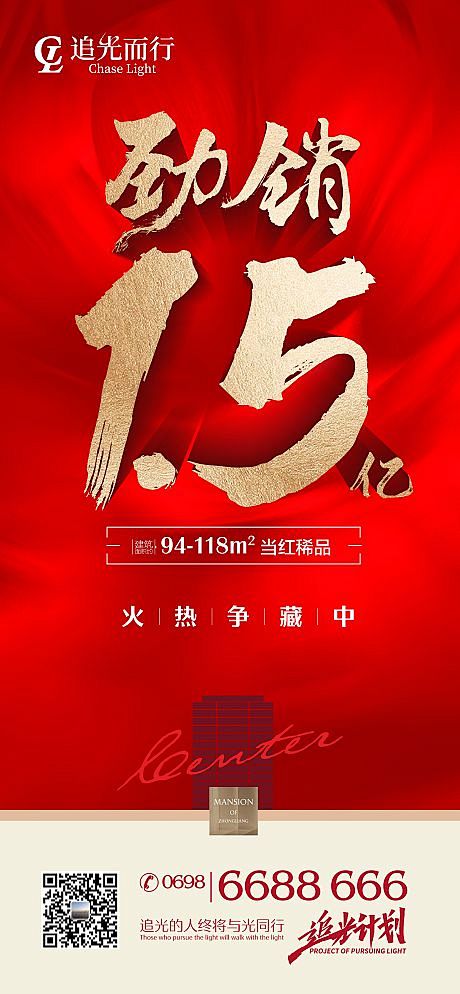 破亿销售额红金海报源文件