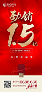 破亿销售额红金海报-源文件