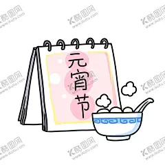 元宵插画 【酷图网】元宵插画,新年钜惠,元宵钜惠,闹元宵,元宵,汤圆,元宵节,元宵节海报,欢度元宵,元宵花灯,元宵节快乐,元宵晚会,元宵节背景,元宵节素材,元宵节灯会,元宵节展架,元宵节促销,元宵节舞台,元宵节广告,元宵节元素,元宵节贺卡,元宵贺卡,元宵节吊旗,元宵节展板