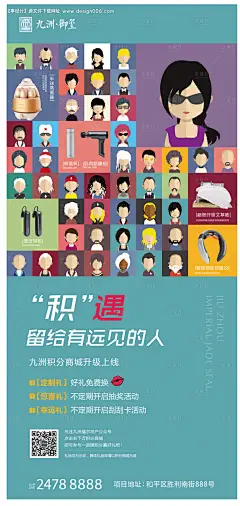 编号：20201010143350843【享设计】源文件下载-地产积分商城活动海报