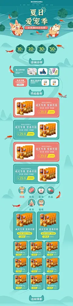 夏日上新手绘宠物店铺首页