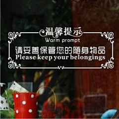 一月的王子采集到店铺通用墙贴