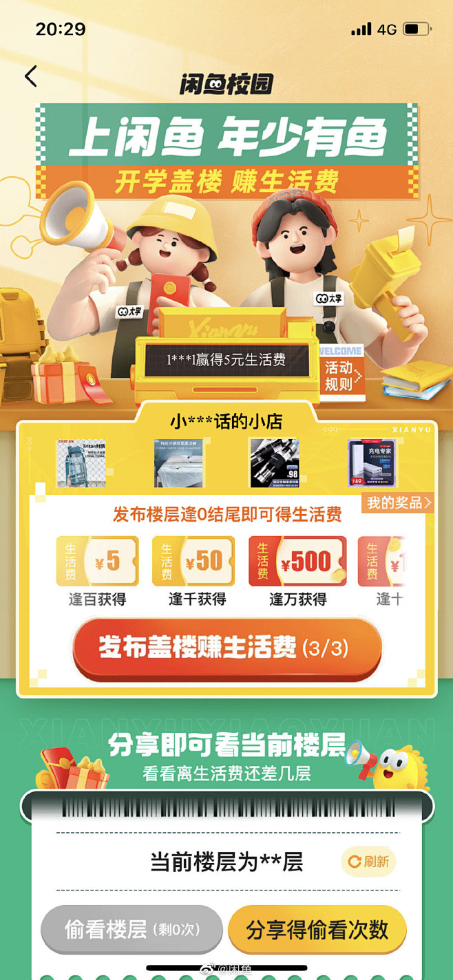 @闲鱼 的个人主页 - 微博