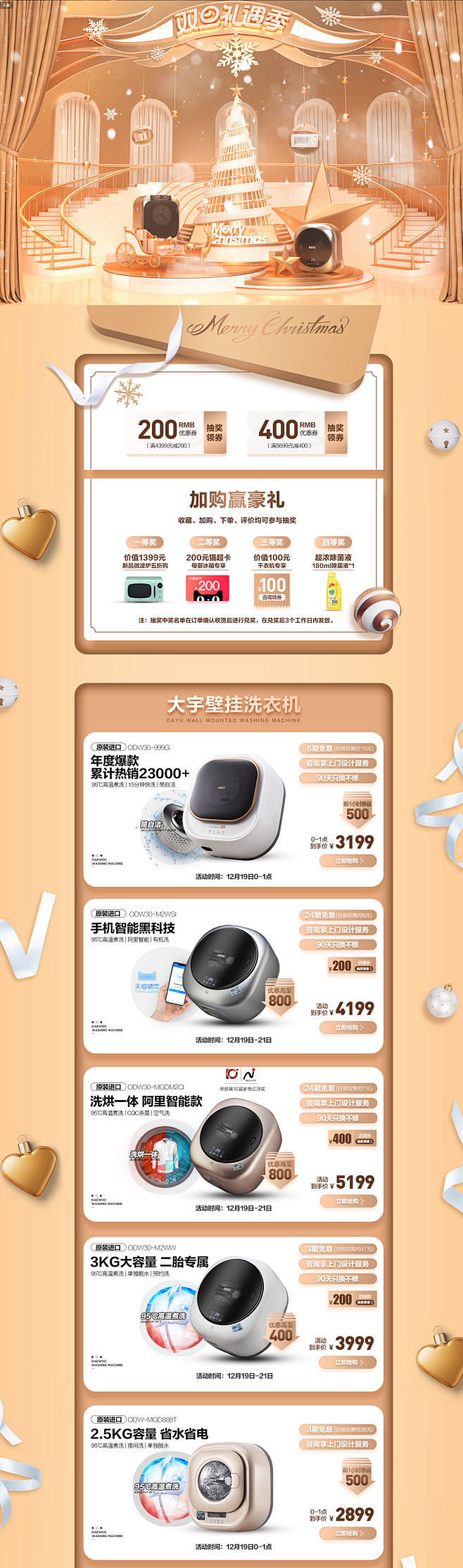 双旦礼遇季-daewoo旗舰店-天猫Tm...