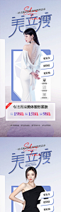 医美瘦身活动展架-源文件