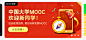 中国大学慕课Banner 7