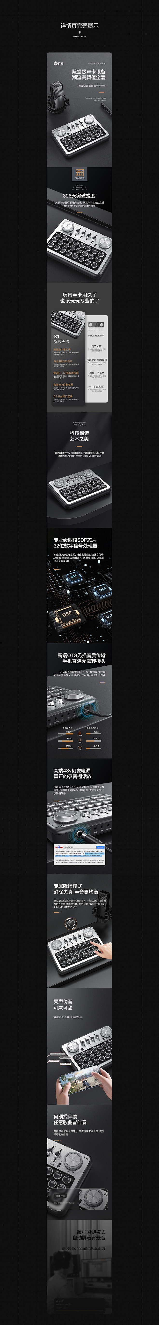 直播声卡设备详情页设计