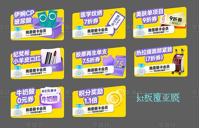 医美活动奖品手举牌-源文件